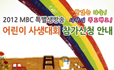 2012 MBC 특별생…